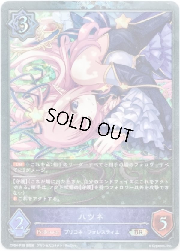 画像1: 【プレミアム】ハツネ