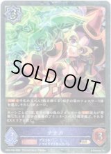 画像: 【プレミアム】ナナカ