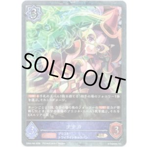 画像: 【プレミアム】ナナカ