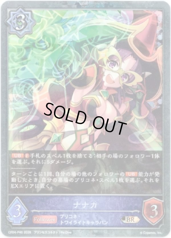 画像1: 【プレミアム】ナナカ