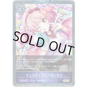 画像: 【プレミアム】ちぇるちぇる☆かあにばる