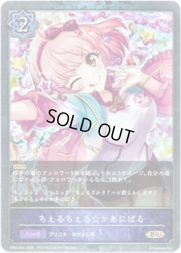 画像1: 【プレミアム】ちぇるちぇる☆かあにばる