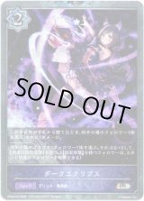 画像: 【プレミアム】ダークエクリプス