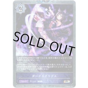 画像: 【プレミアム】ダークエクリプス