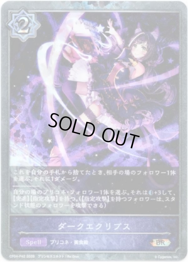 画像1: 【プレミアム】ダークエクリプス