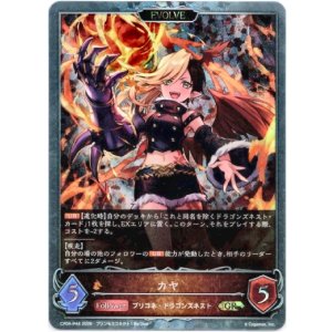 画像: 【プレミアム】【EVOLVE】カヤ