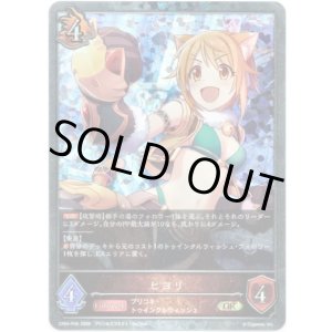 画像: 【プレミアム】ヒヨリ