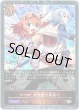 画像: 【プレミアム】いつか、また会う未来で