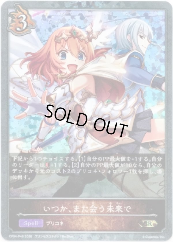 画像1: 【プレミアム】いつか、また会う未来で