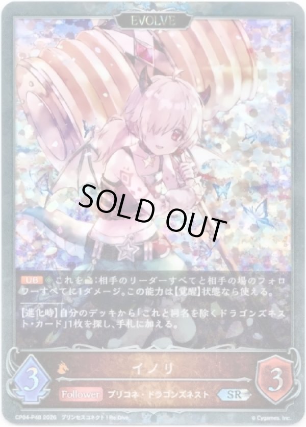 画像1: 【プレミアム】【EVOLVE】イノリ