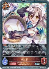 画像: 【プレミアム】リンド