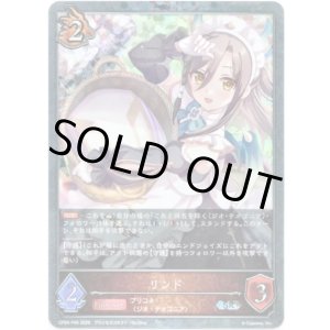 画像: 【プレミアム】リンド