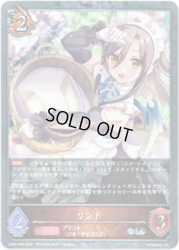 画像1: 【プレミアム】リンド