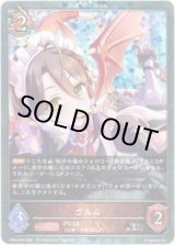 画像: 【プレミアム】ヴルム