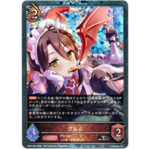 画像: 【プレミアム】ヴルム