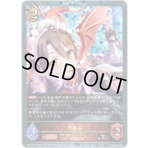 画像: 【プレミアム】ヴルム