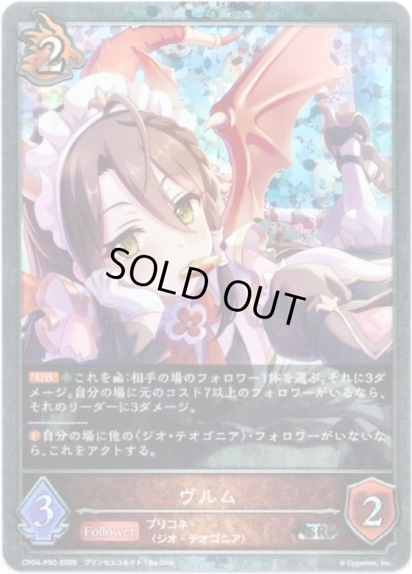 画像1: 【プレミアム】ヴルム