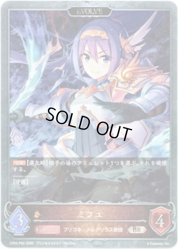 画像1: 【プレミアム】【EVOLVE】ミフユ