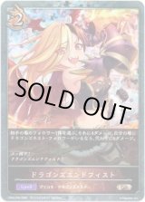 画像: 【プレミアム】ドラゴンズエンドフィスト