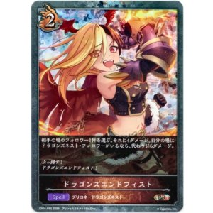 画像: 【プレミアム】ドラゴンズエンドフィスト