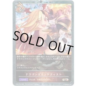 画像: 【プレミアム】ドラゴンズエンドフィスト