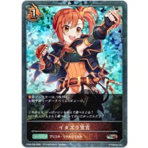 画像: 【プレミアム】イタズラ宣言