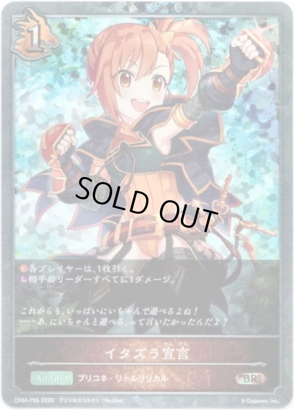 画像1: 【プレミアム】イタズラ宣言