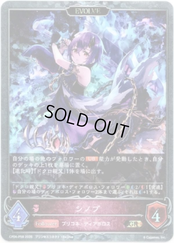 画像1: 【プレミアム】【EVOLVE】シノブ