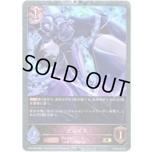 画像: 【プレミアム】グレイス