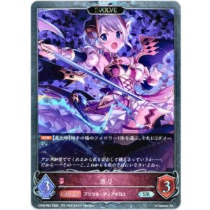 画像: 【プレミアム】【EVOLVE】ヨリ
