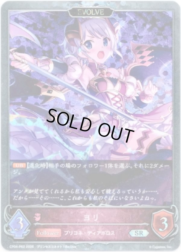 画像1: 【プレミアム】【EVOLVE】ヨリ