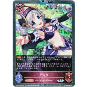 画像: 【プレミアム】アカリ