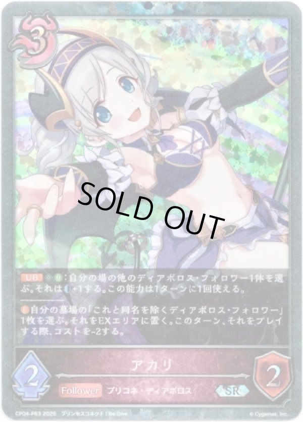 画像1: 【プレミアム】アカリ