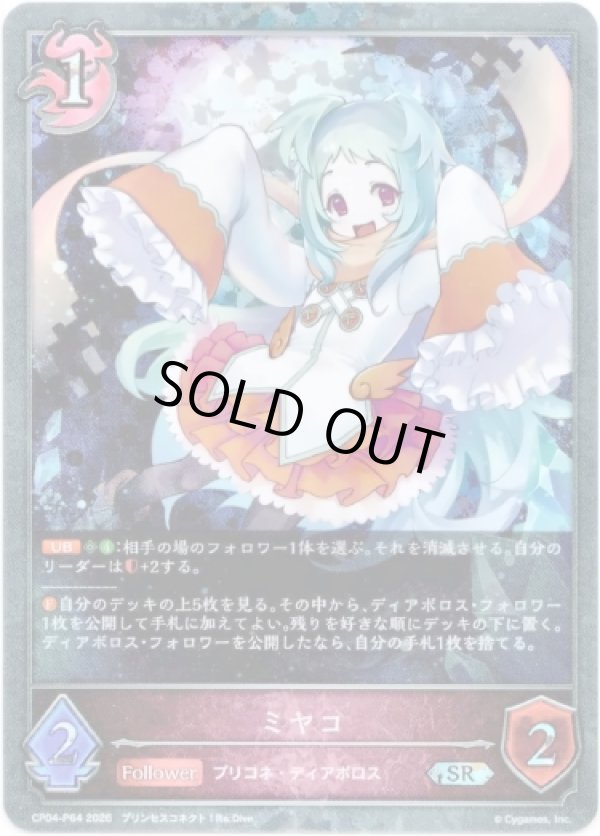 画像1: 【プレミアム】ミヤコ