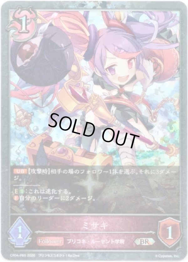 画像1: 【プレミアム】ミサキ