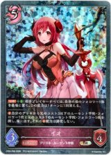 画像: 【プレミアム】イオ