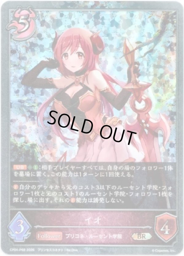 画像1: 【プレミアム】イオ