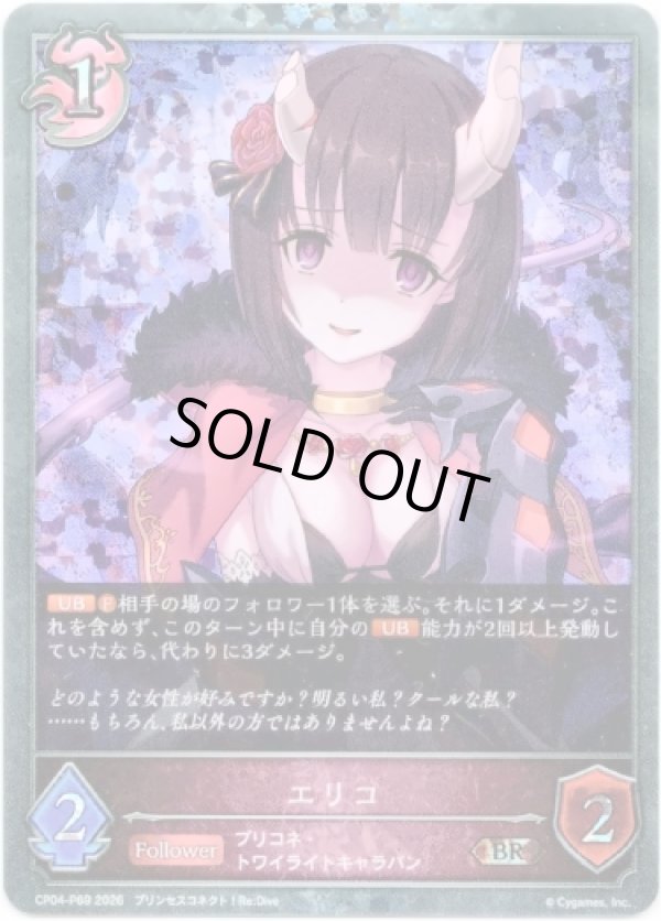 画像1: 【プレミアム】エリコ