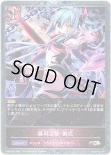 画像: 【プレミアム】羅刹涅槃・無式