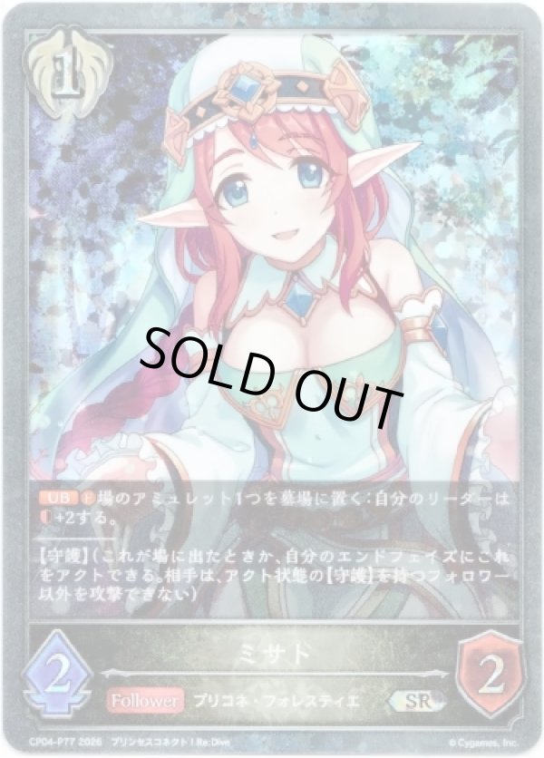 画像1: 【プレミアム】ミサト