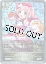 画像: 【プレミアム】キャプチャーストリング