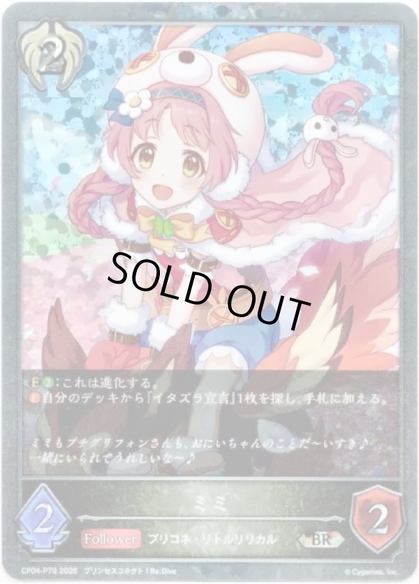 画像1: 【プレミアム】ミミ