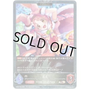 画像: 【プレミアム】【EVOLVE】ミミ