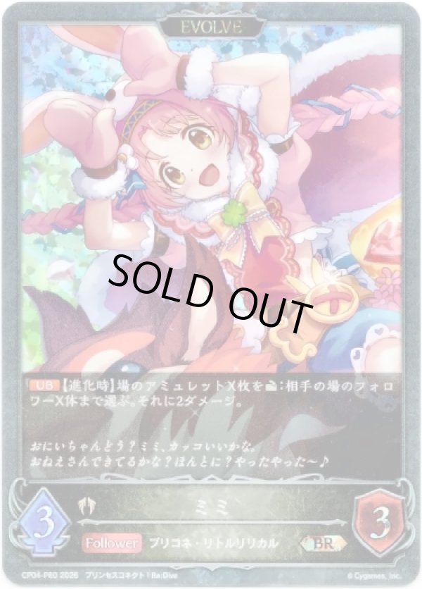 画像1: 【プレミアム】【EVOLVE】ミミ