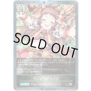 画像: 【プレミアム】ドングリチャージ