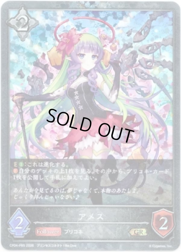 画像1: 【プレミアム】アメス