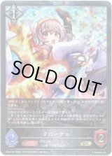 画像: 【プレミアム】クローチェ