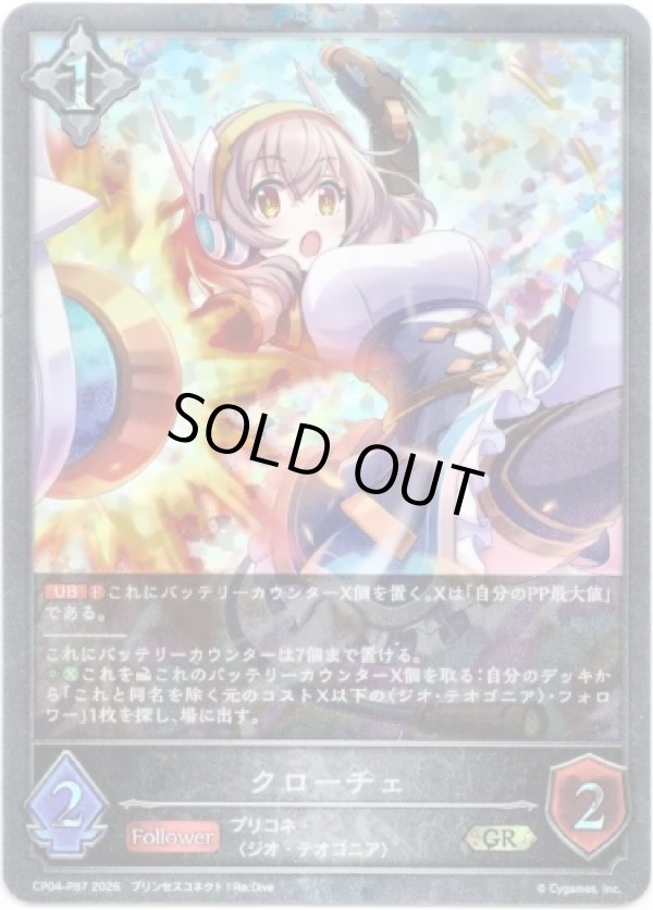 画像1: 【プレミアム】クローチェ