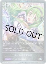 画像: 【プレミアム】コールオブギルド