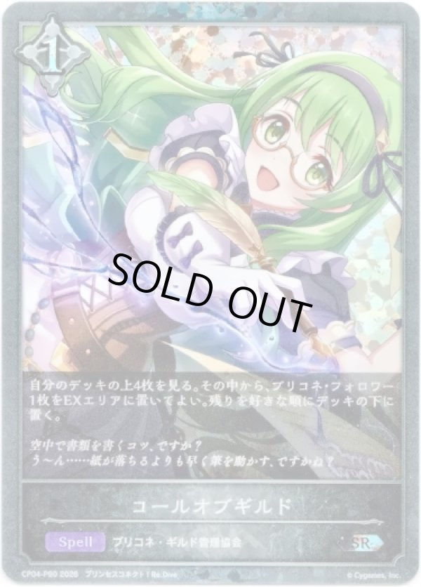 画像1: 【プレミアム】コールオブギルド